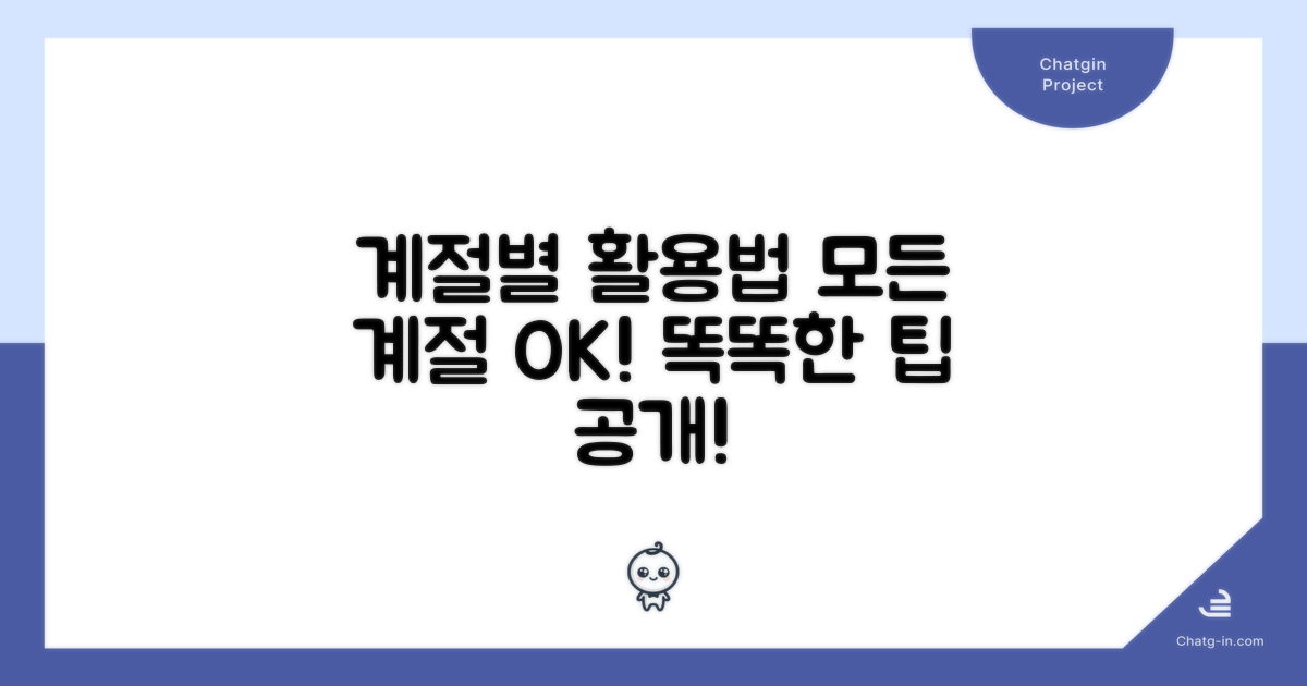 4계절 활용 가능성