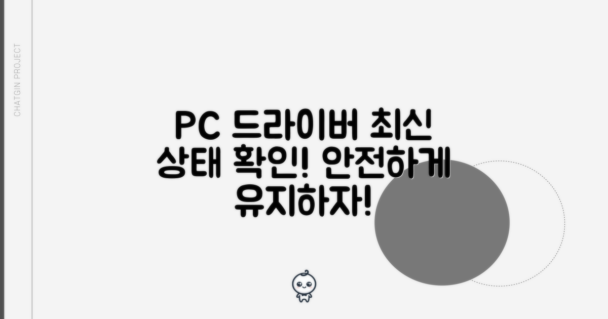 내 PC 드라이버 최신 상태 확인