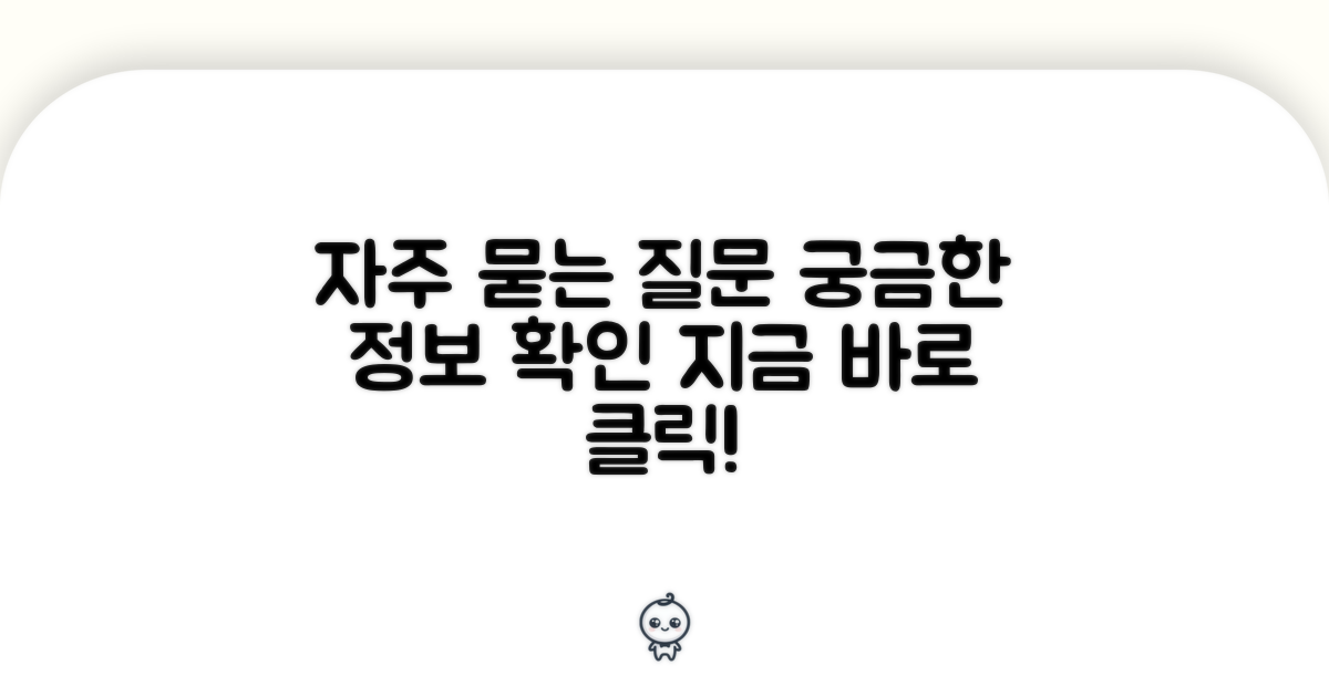 자주 묻는 질문