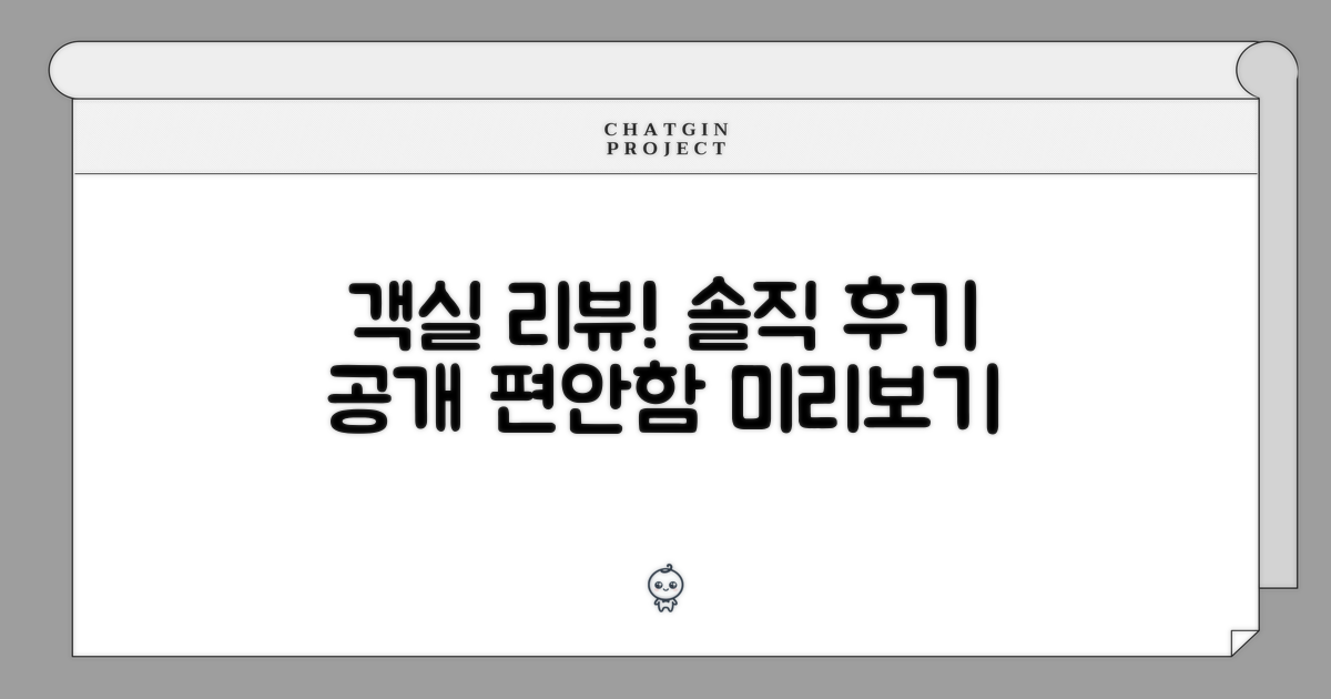 🛏️ 제가 묵었던 객실 리뷰