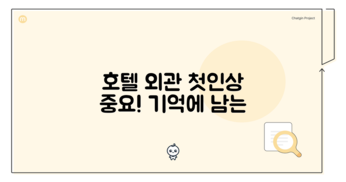 🏛️ 호텔 외관과 첫인상