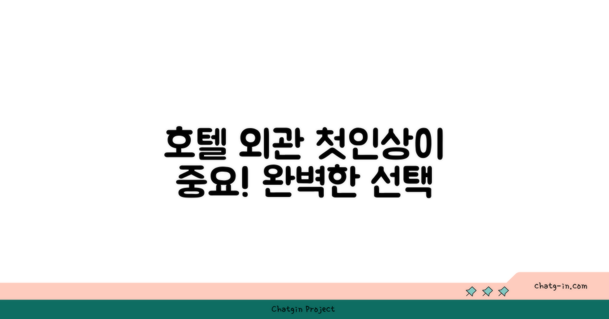 🏛️ 호텔 외관과 첫인상