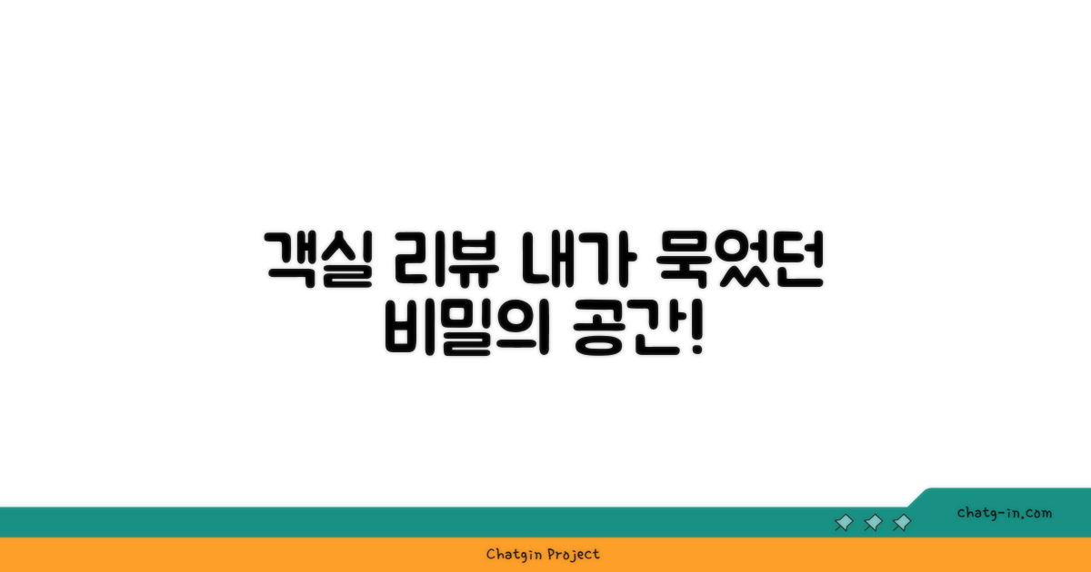 🛏️ 제가 묵었던 객실 리뷰