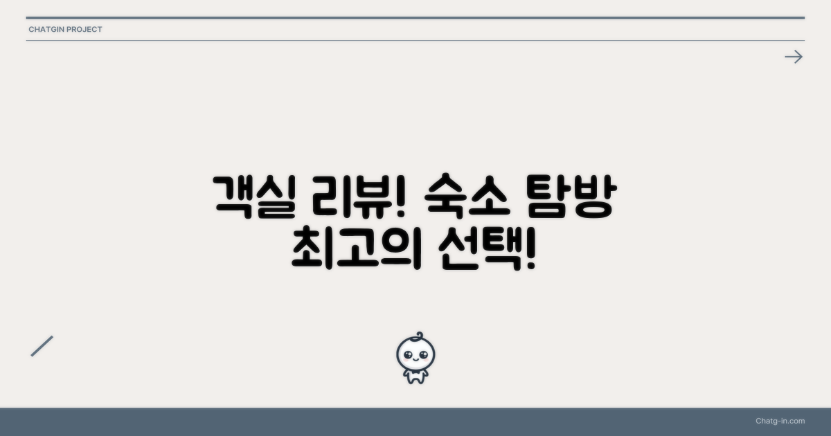 🛏️ 제가 묵었던 객실 리뷰