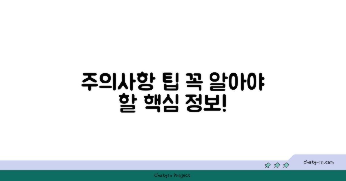 주의사항과 팁 공유하기
