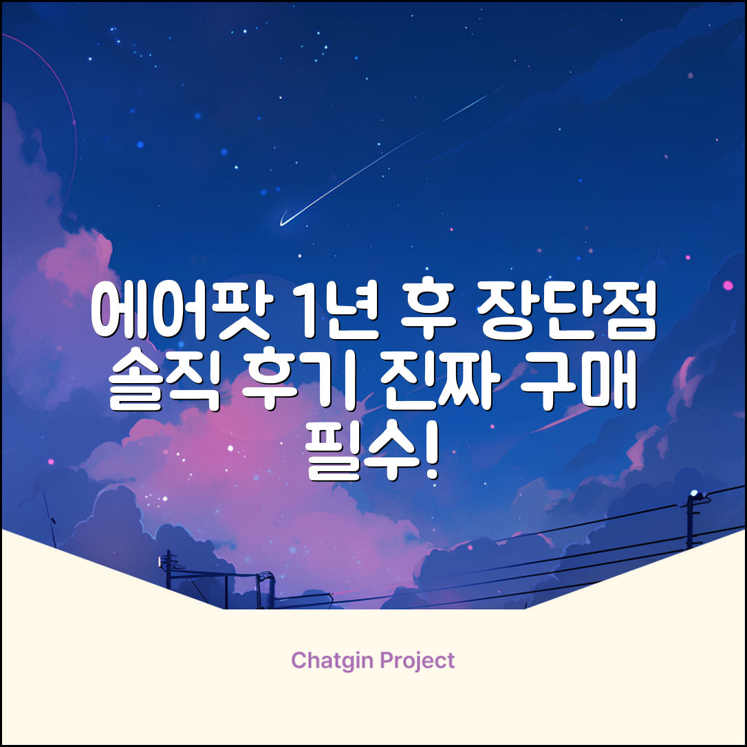 에어팟 1년 사용 후 솔직한 장단점 후기