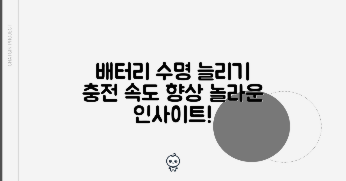 배터리 수명과 충전 속도에 대한 인사이트