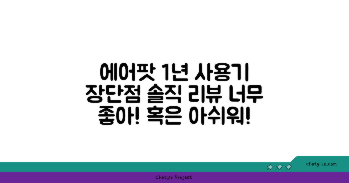 에어팟 1년 사용 후 장단점 솔직 리뷰