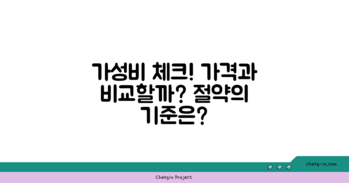 가격 대비 가성비는 어떤가요?