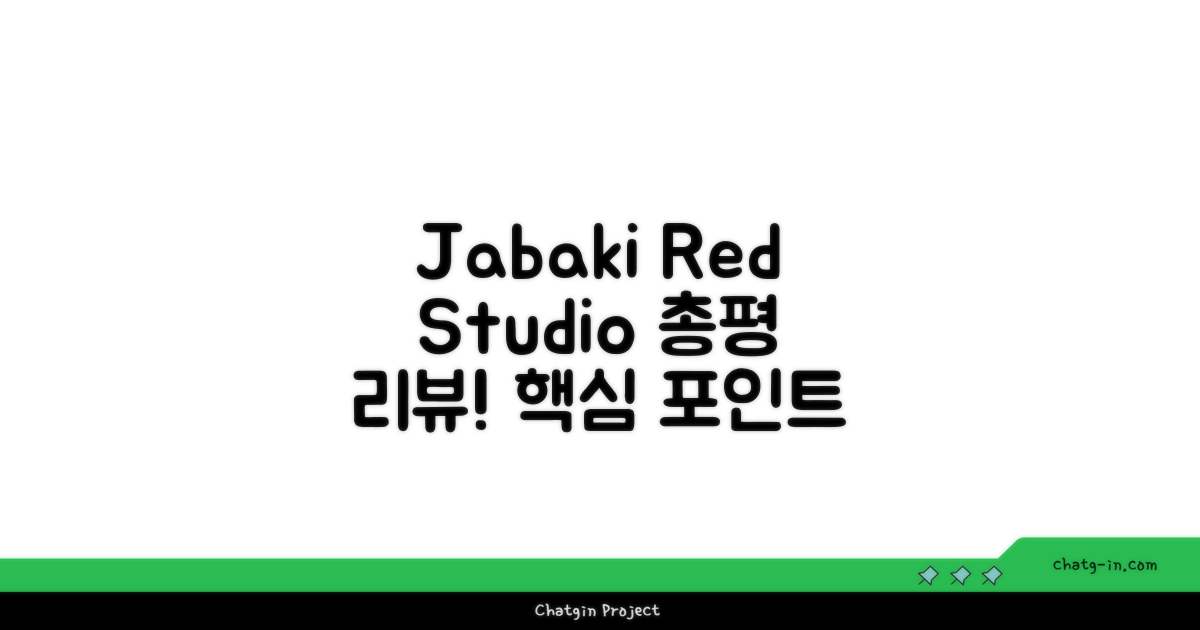 🎯 Jabaki Red Studio 총평