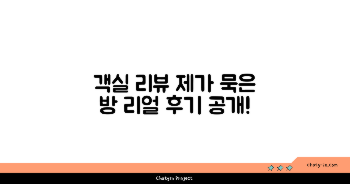 🛏️ 제가 묵었던 객실 리뷰