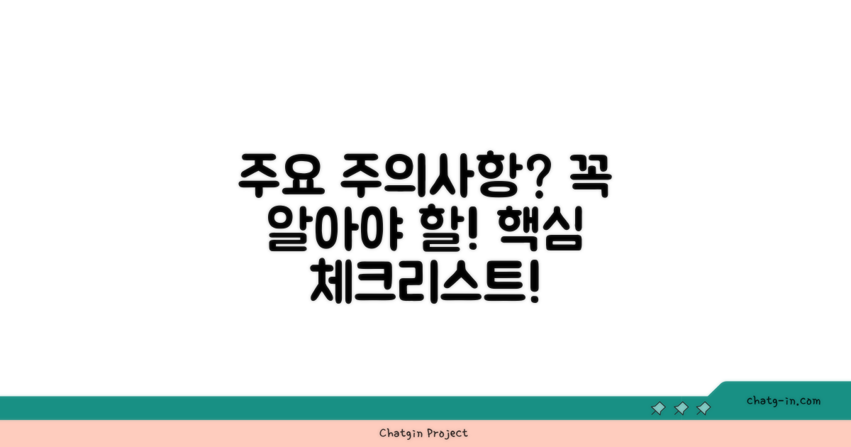 주요 주의사항은 무엇인가?
