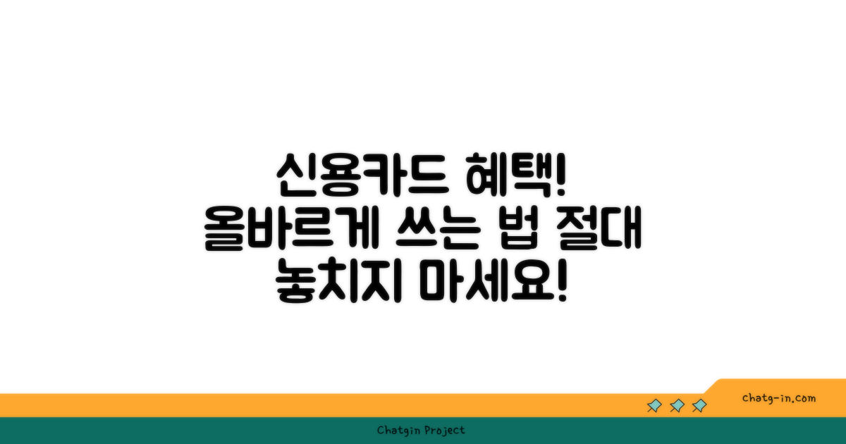 신용카드 사용시 혜택은?