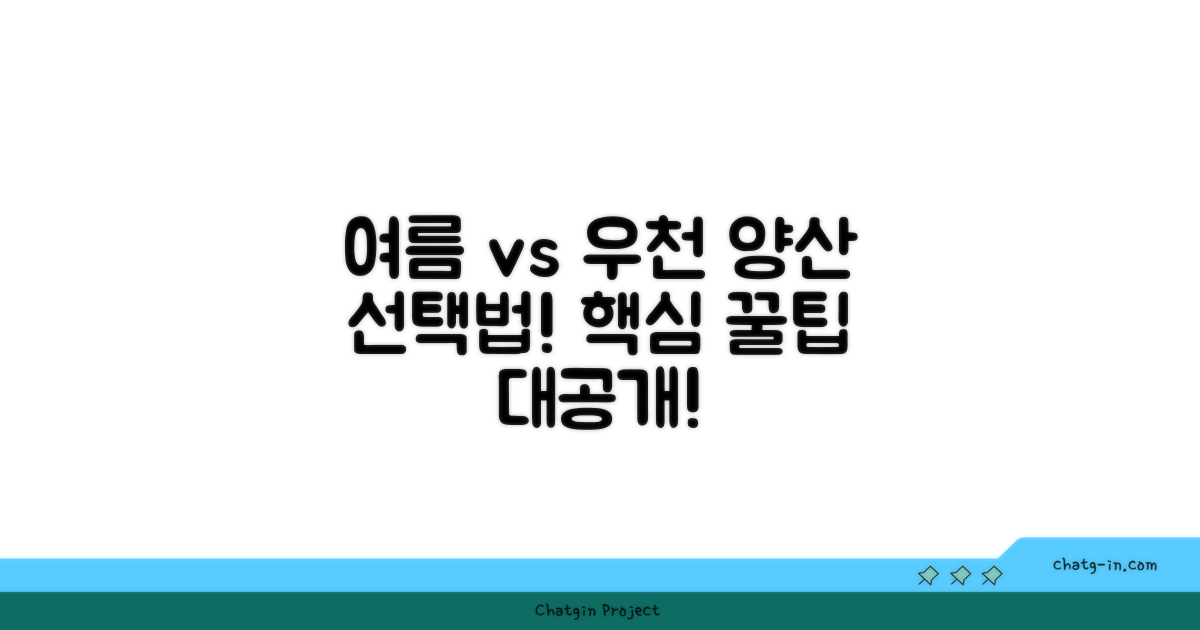 여름철 vs 우천용 양산 선택