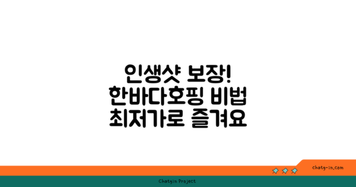 3. 한바다호핑, 인생샷 건지는 비결
