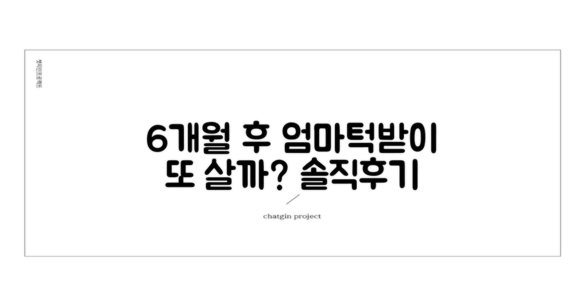 엄마턱받이, 6개월 사용 후 재구매 의사 있을까?