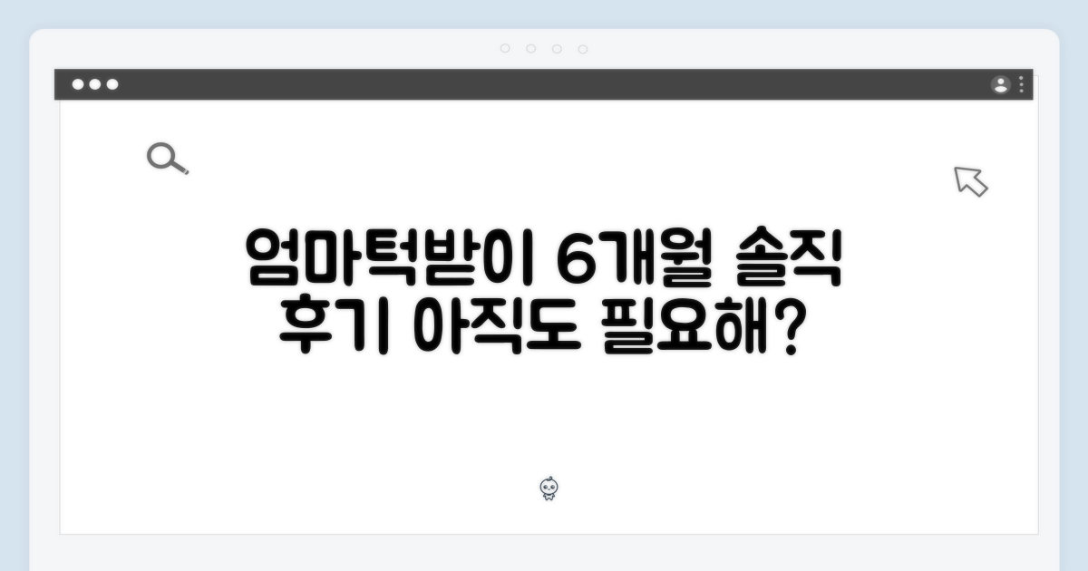 엄마턱받이, 아직도 써야 할까? 6개월 사용 솔직 후기