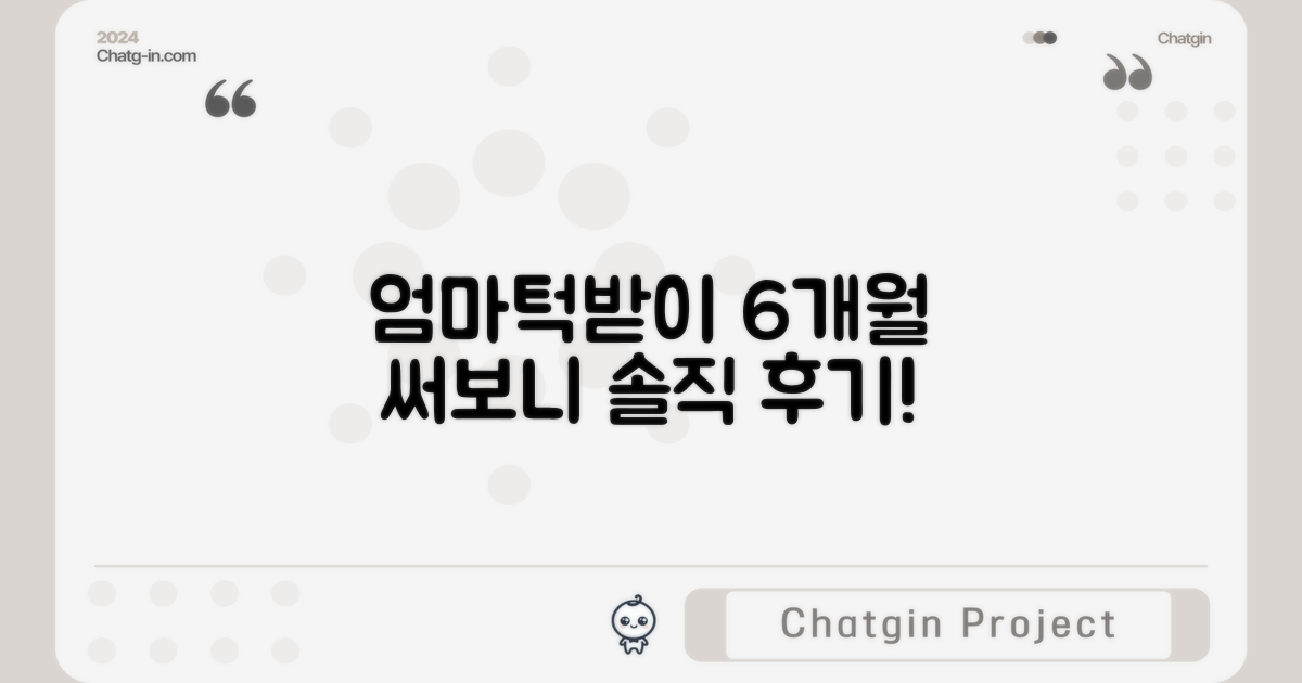 엄마턱받이 6개월 사용 솔직 후기