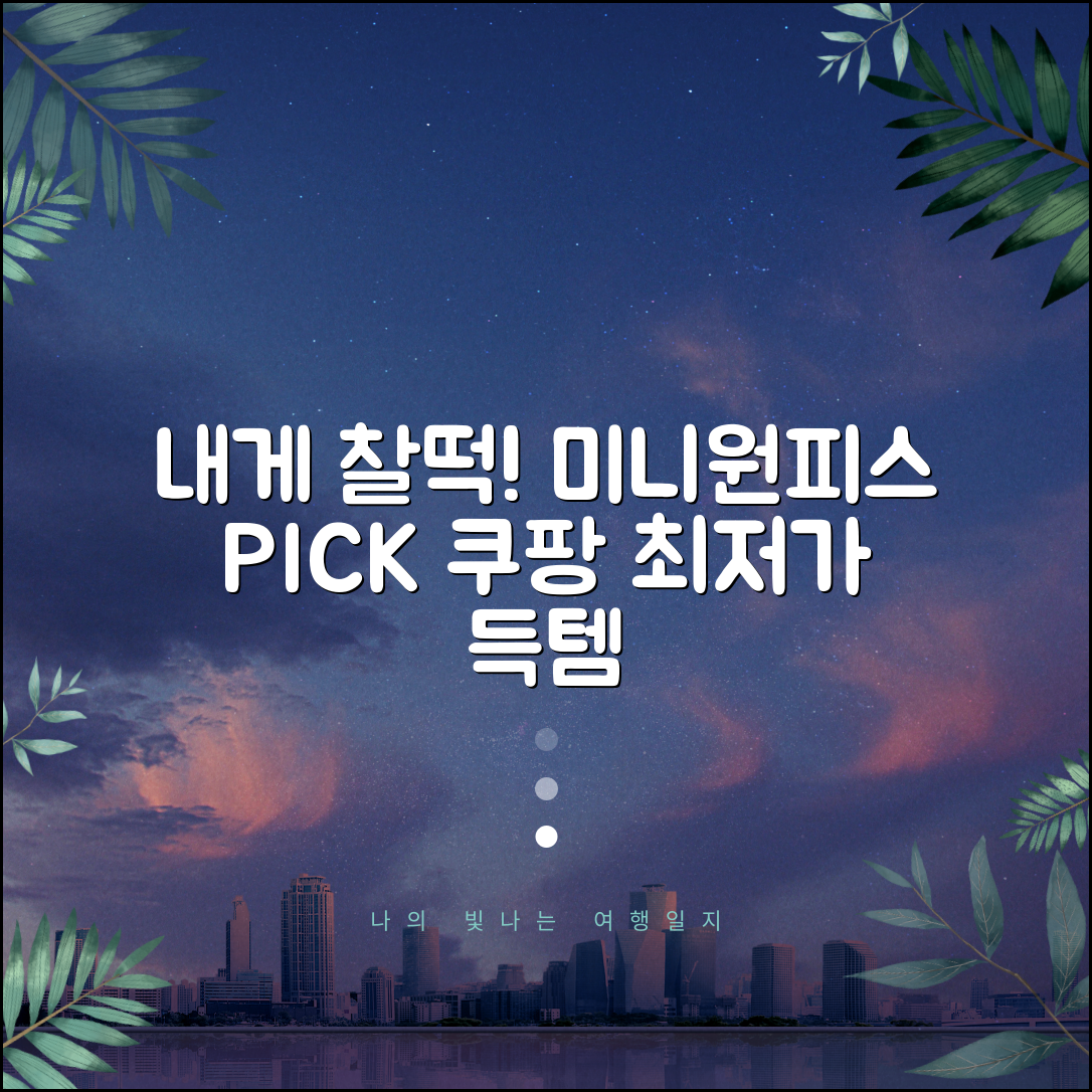 미니원피스, 내게 어울리는 건 뭘까?