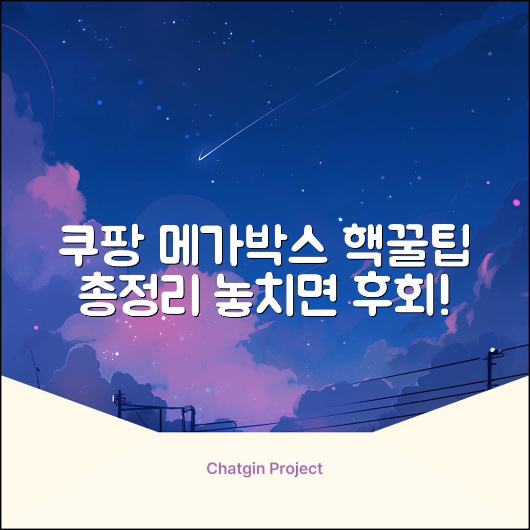 메가박스 관람권 구매부터 할인 정보까지