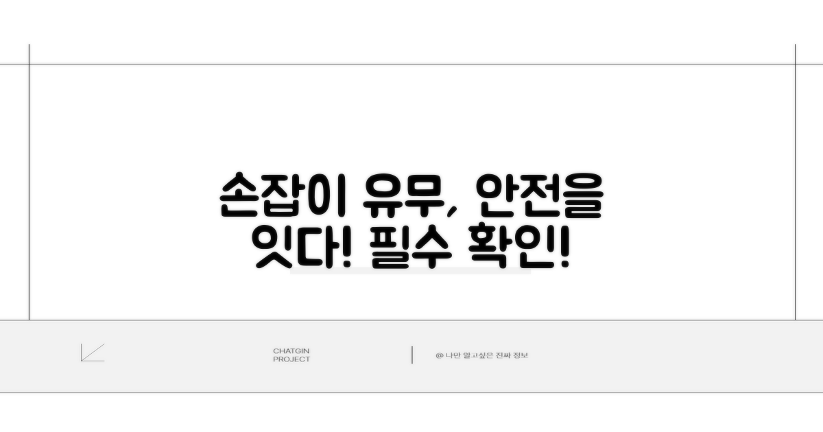 3. 안전 제일! 손잡이 유무