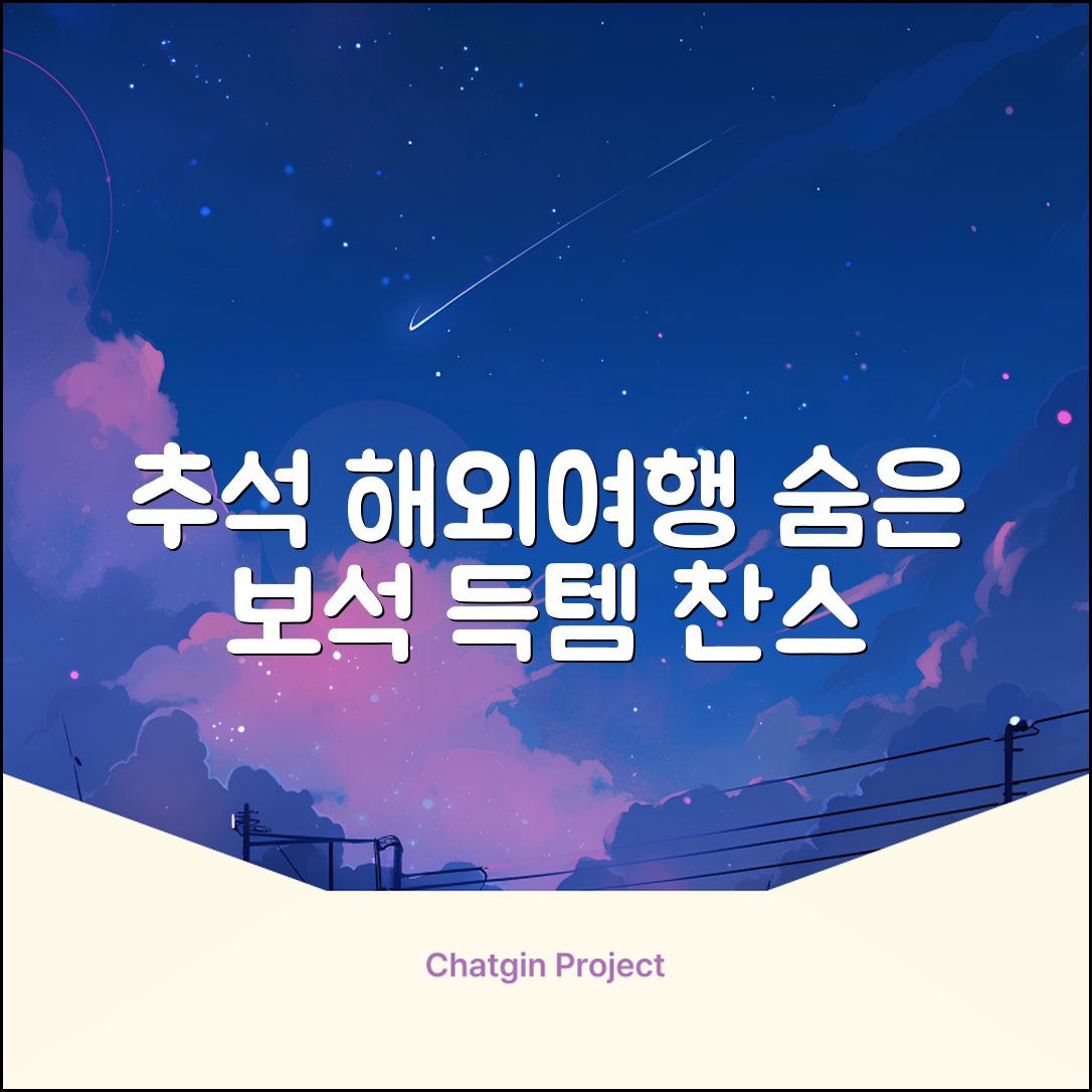추석연휴해외여행, 이런 곳도 있었네