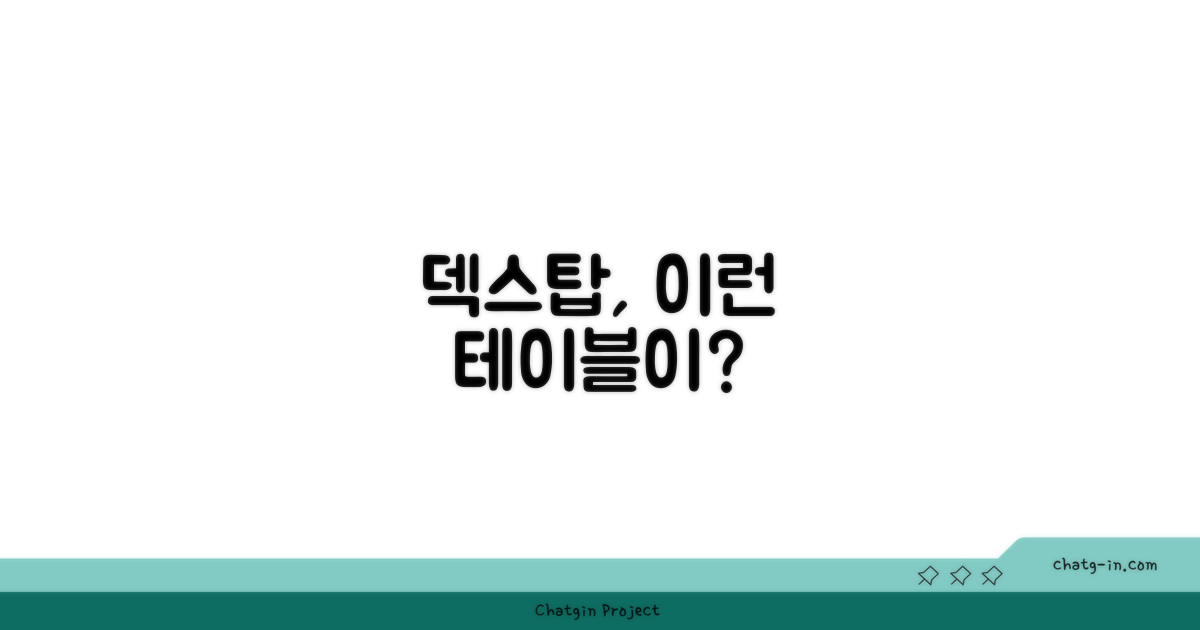 덱스탑사이드테이블 이런 게 있었구나