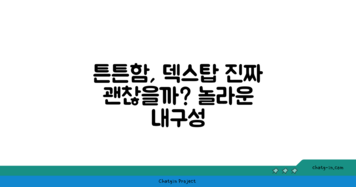 덱스탑사이드테이블, 정말 튼튼할까?