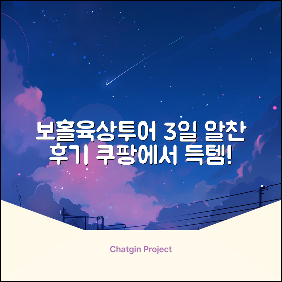 ✈️ 보홀육상투어 3일 알차게 즐긴 후기