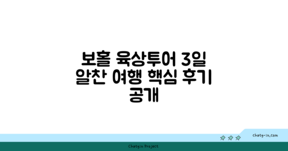 ✈ 보홀육상투어 3일 알차게 즐긴 후기