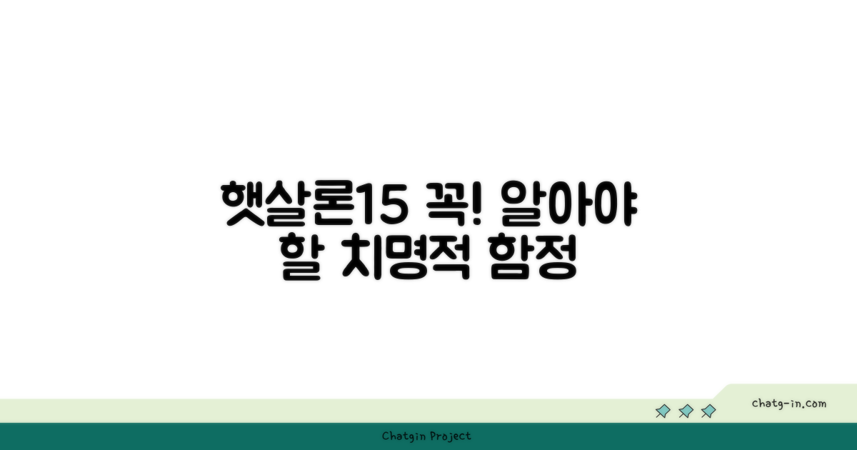 햇살론15 이용 시 주의할 점