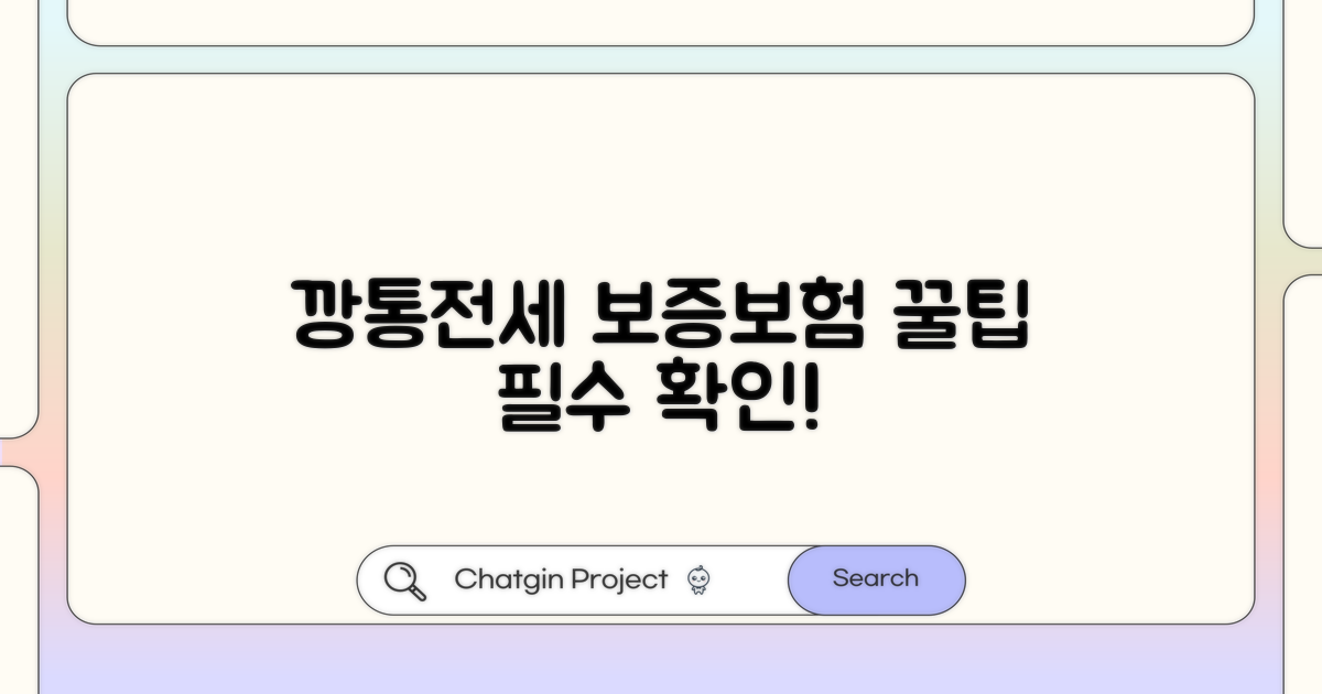깡통전세 보증보험 기본 정보