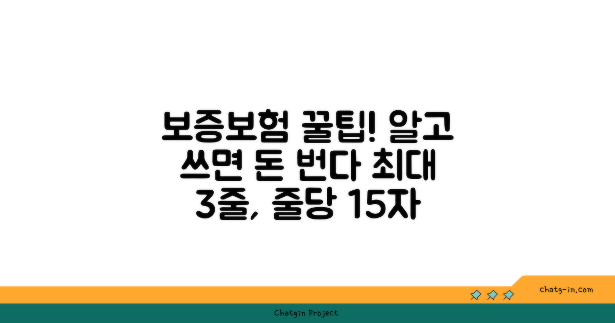 보증보험 활용 및 팁