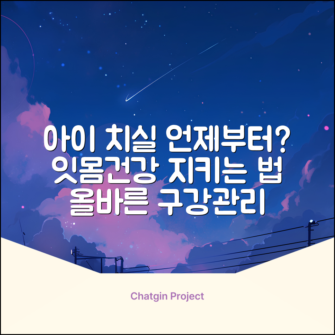 아이 치실 사용 언제부터? | 올바른 구강관리 | 잇몸건강 지키는 방법
