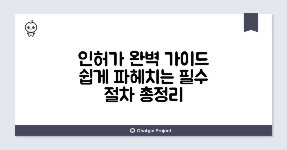 인허가 절차 상세 안내
