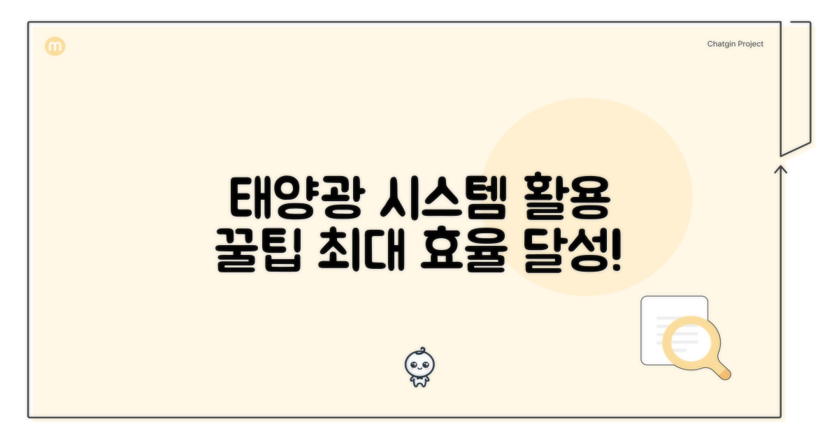 태양광 발전 시스템 활용 팁