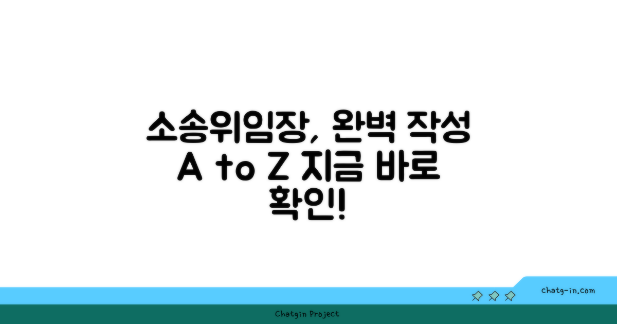 소송위임장 작성 실무 가이드