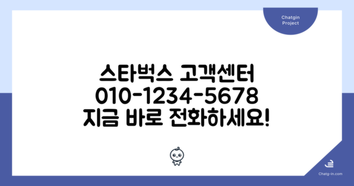 스타벅스 고객센터 전화번호 안내