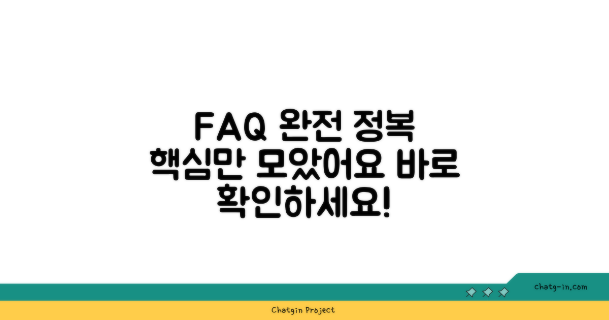 자주 묻는 질문 총정리