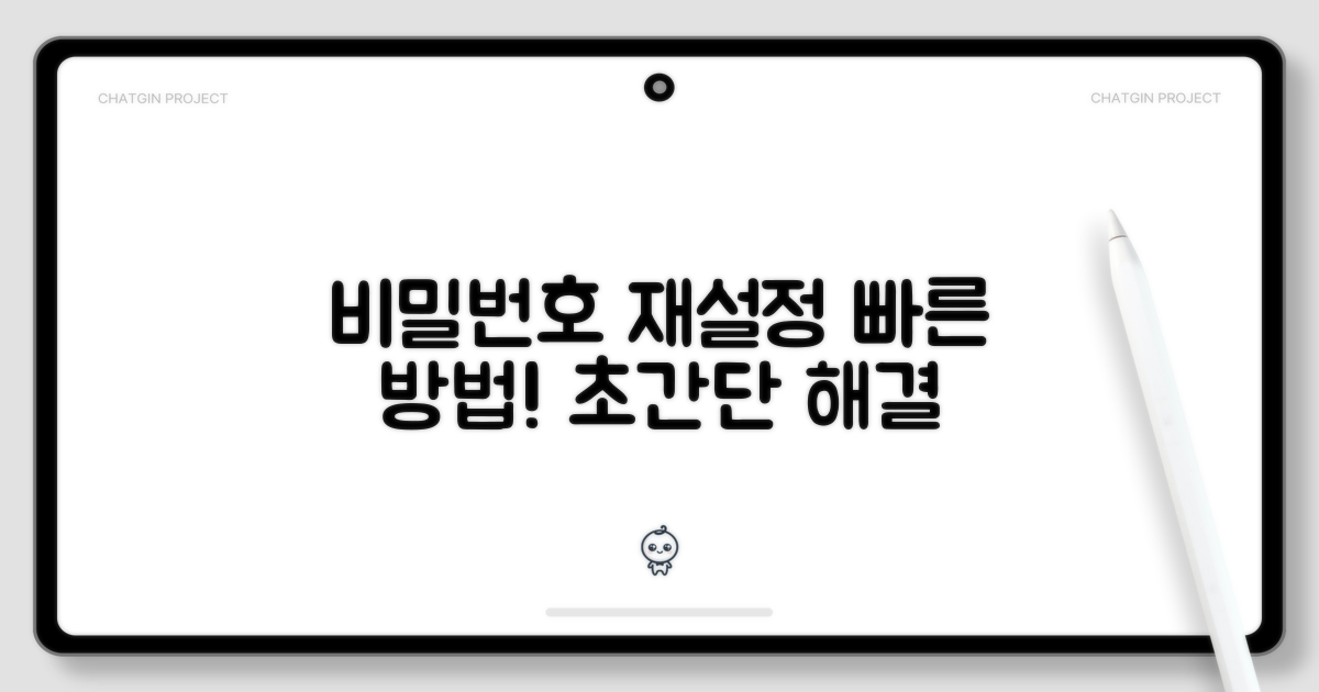 비밀번호 재설정 방법 알아보기
