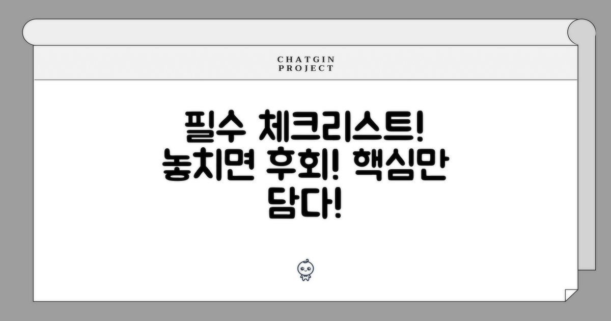 꼼꼼히 확인해야 할 것들