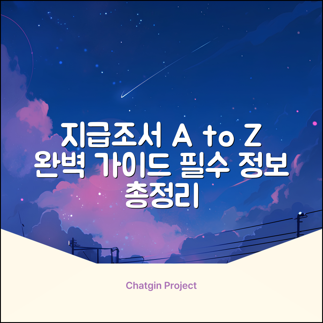 지급조서 제출 완벽가이드 | 지급조서 작성부터 제출까지 | 필수 정보 총정리