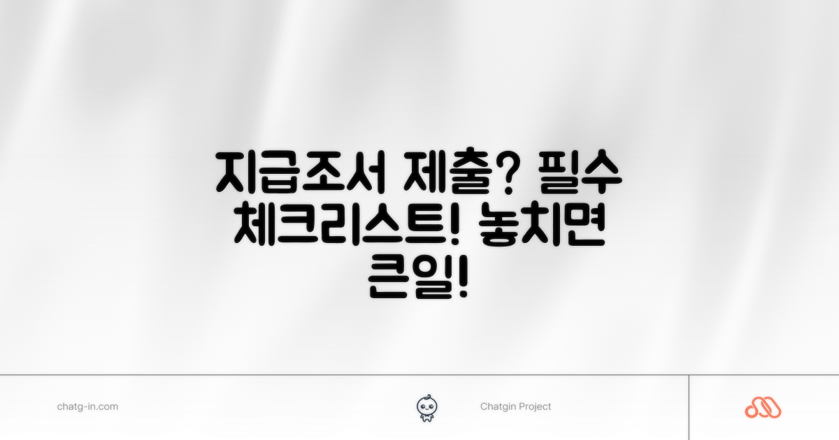 지급조서 제출 시 필수 점검 사항