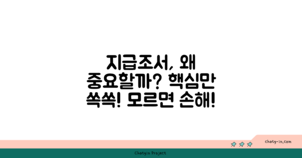 지급조서란 무엇이며 왜 중요할까요?