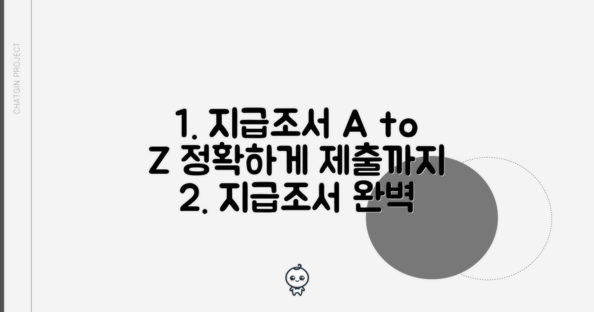 지급조서 작성 및 제출 단계별 안내
