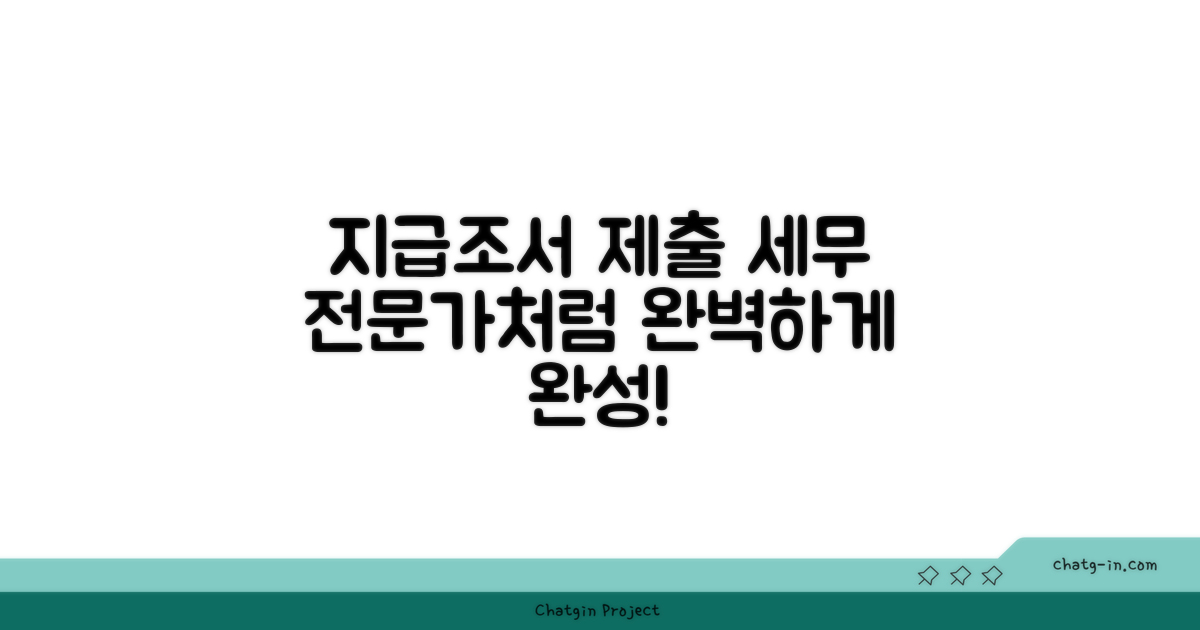 세무 전문가처럼 지급조서 제출하기