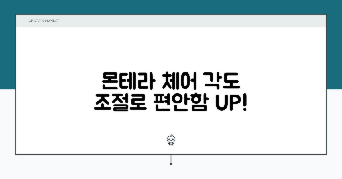 몬테라 체어, 등받이 각도 조절로 편안함 UP!