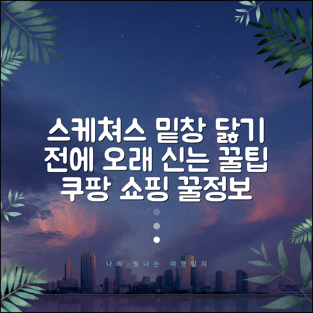 🏃 스케쳐스 운동화 밑창 닳을 때 오래 신는 법