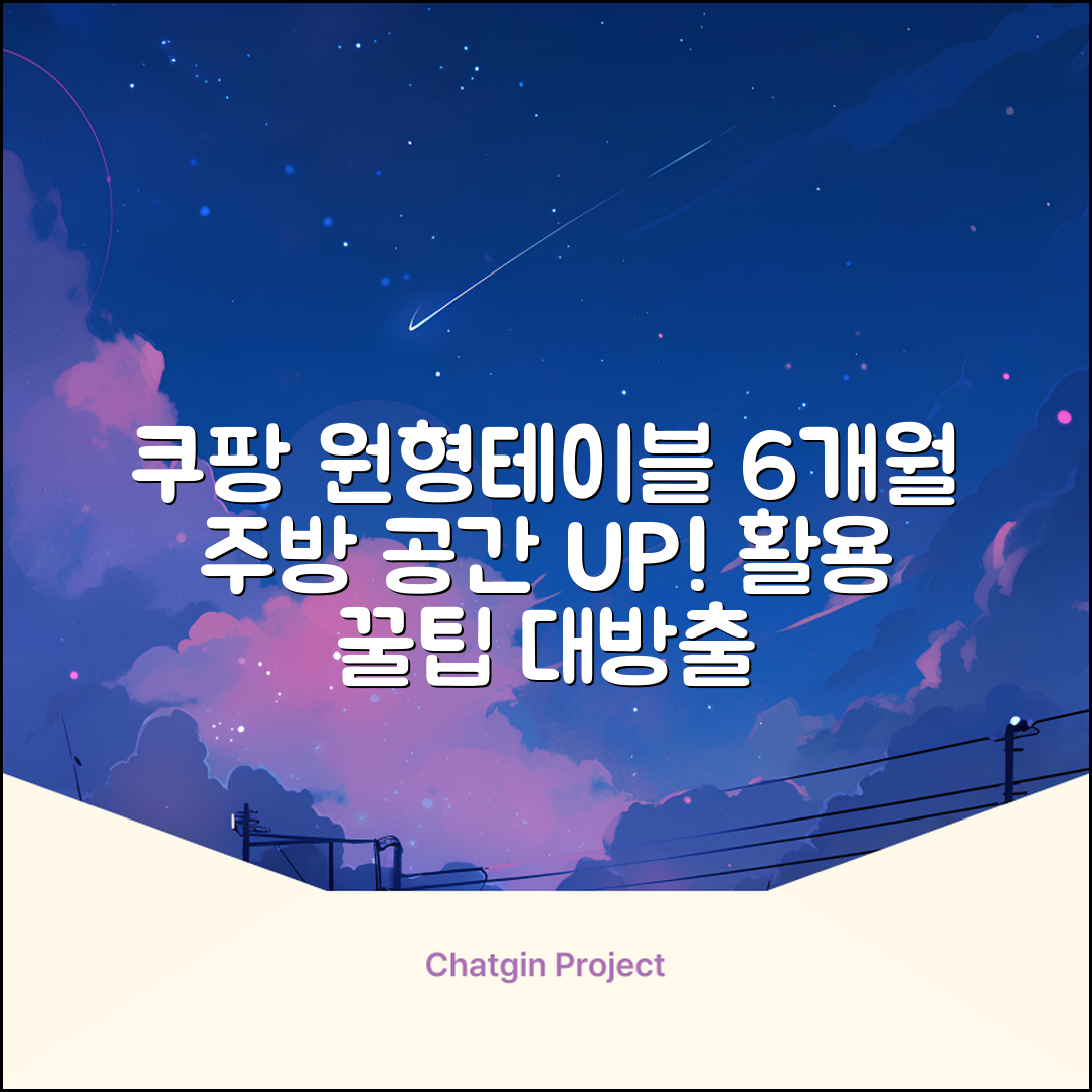 원형테이블 6개월 사용 후 주방 활용 꿀팁