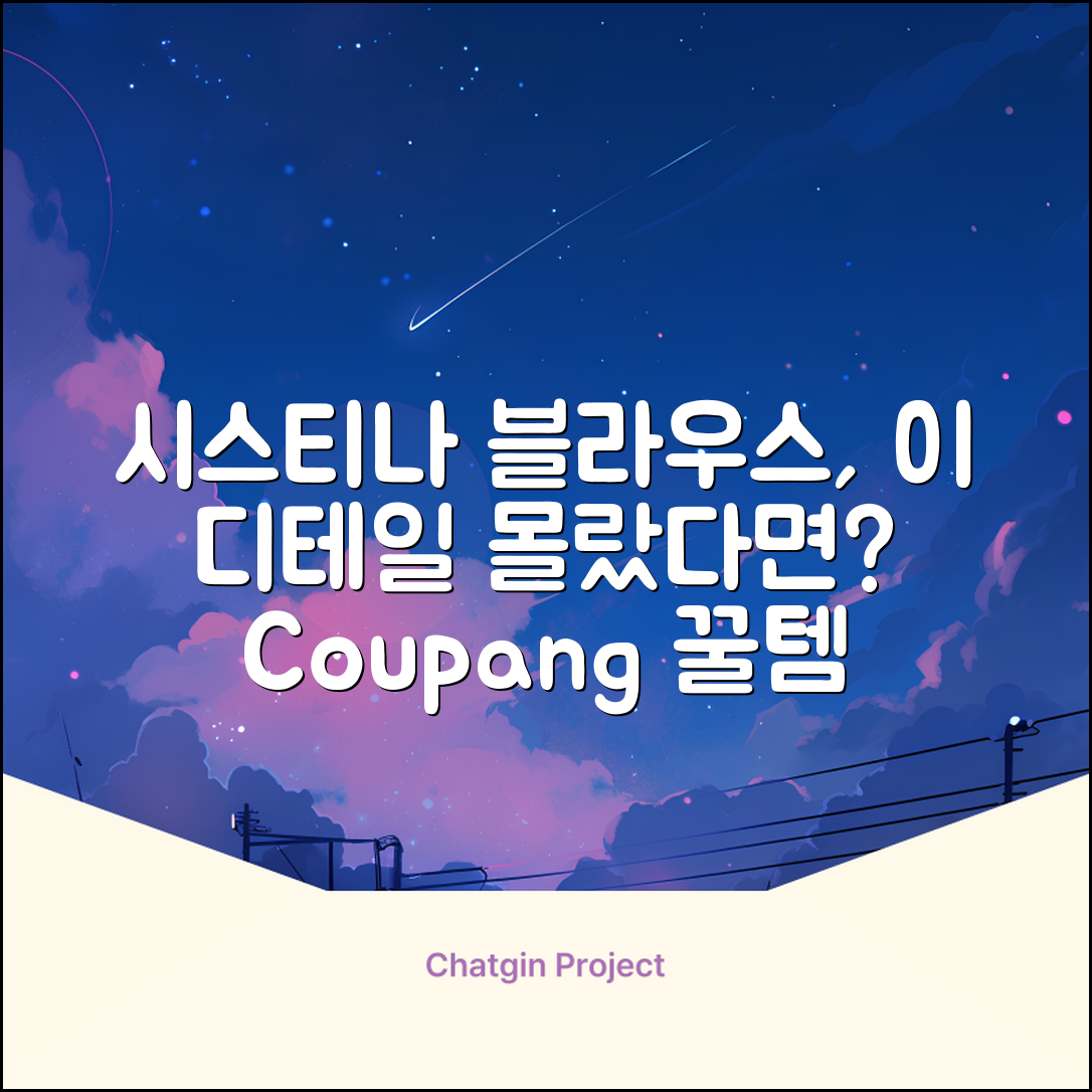 시스티나 블라우스, 숨겨진 디테일 발견했다